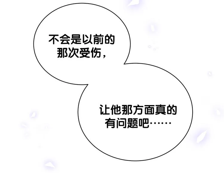 第132话 等等肉肉嘛~ 第8页