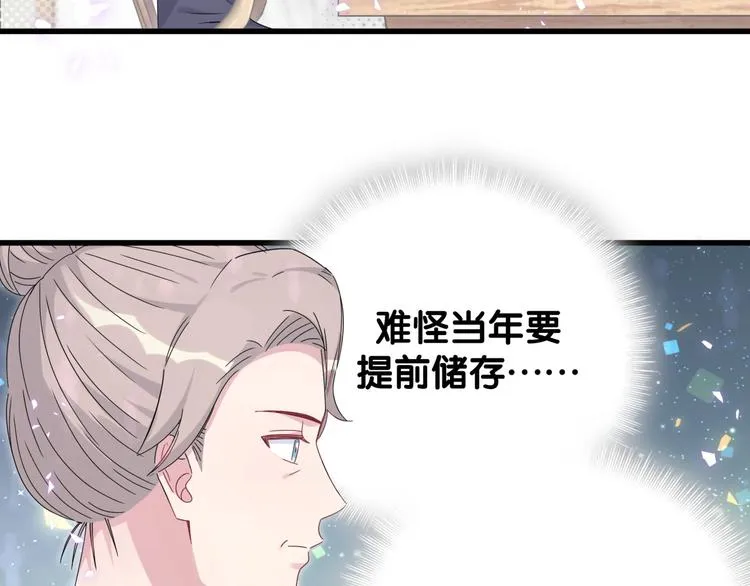 第132话 等等肉肉嘛~ 第10页