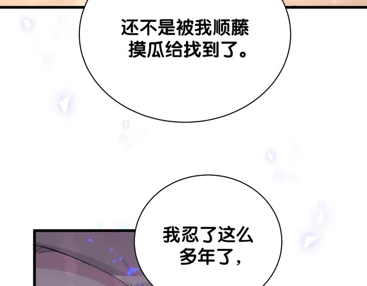 第132话 等等肉肉嘛~ 第13页