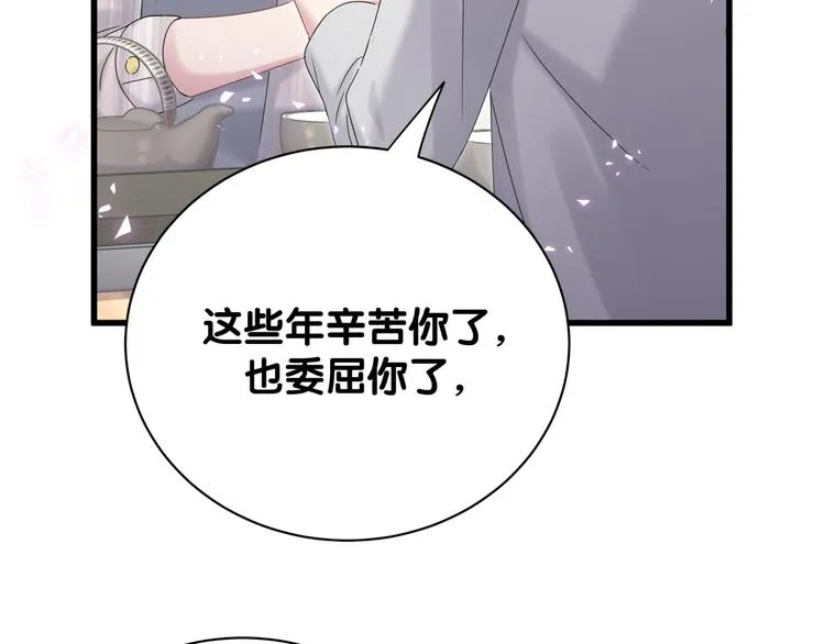第132话 等等肉肉嘛~ 第32页