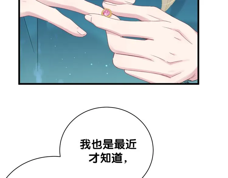 第132话 等等肉肉嘛~ 第54页