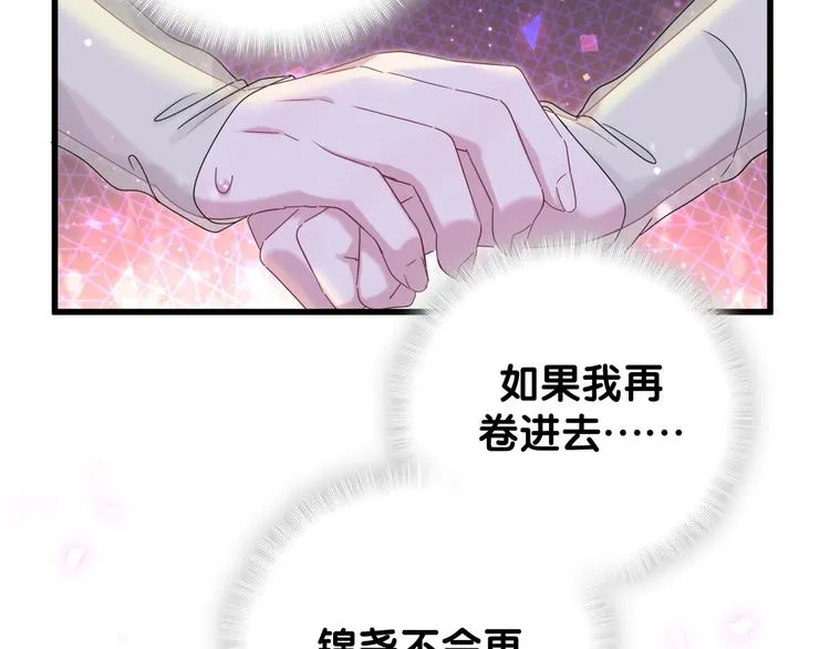 第132话 等等肉肉嘛~ 第75页