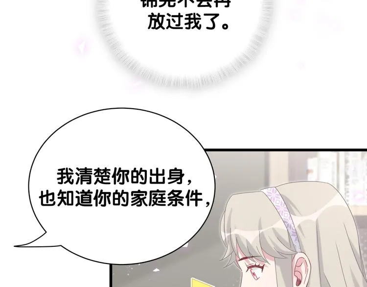 第132话 等等肉肉嘛~ 第76页