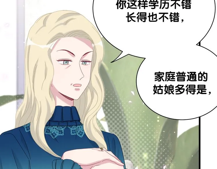第132话 等等肉肉嘛~ 第78页
