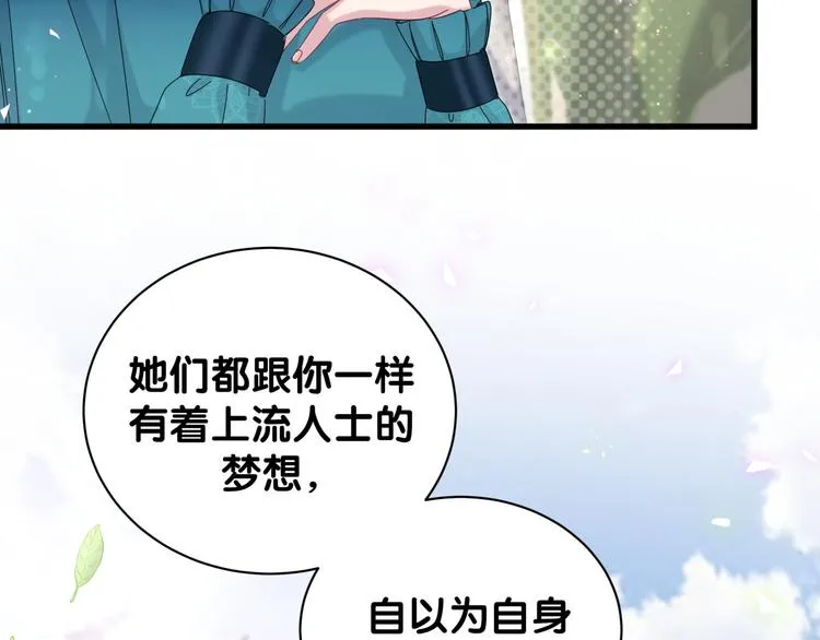 第132话 等等肉肉嘛~ 第79页