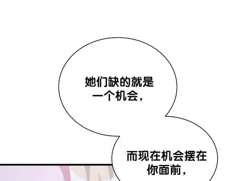 第132话 等等肉肉嘛~ 第83页