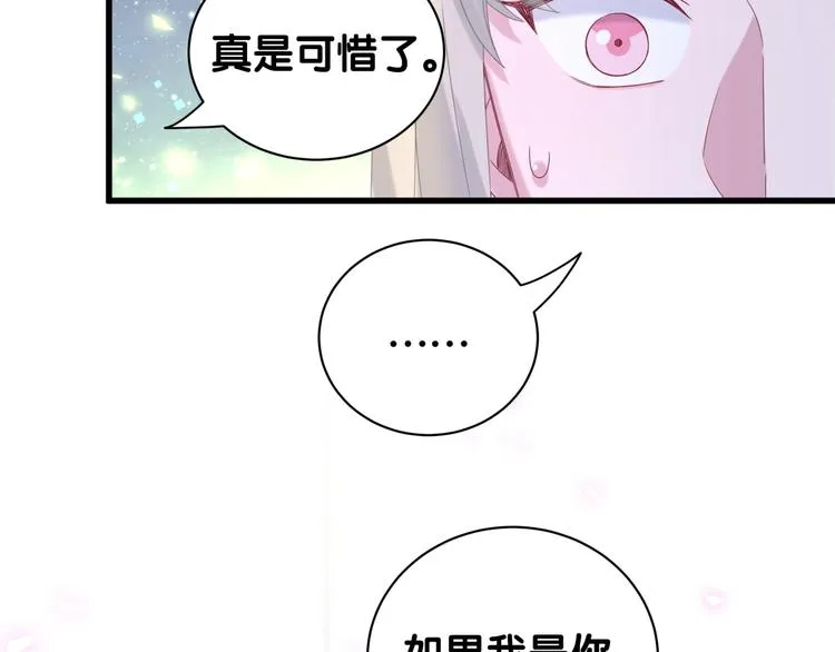 第132话 等等肉肉嘛~ 第85页