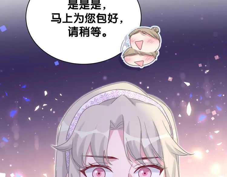 第132话 等等肉肉嘛~ 第90页