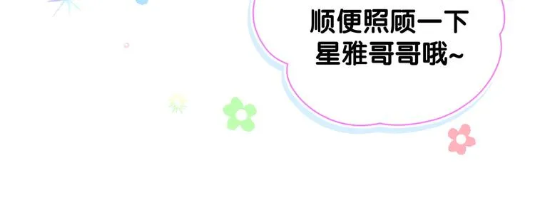 第133话 有点酸味儿 第50页