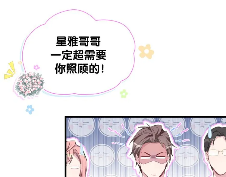 第133话 有点酸味儿 第51页