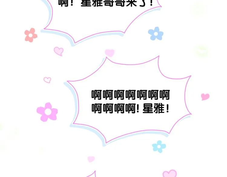 第133话 有点酸味儿 第66页