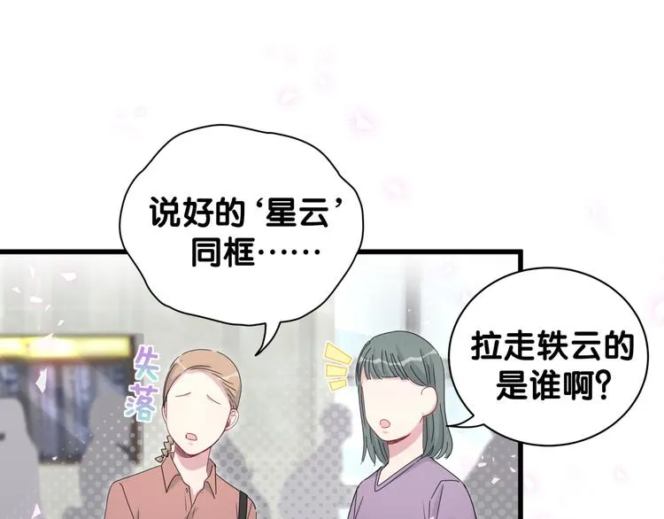 第133话 有点酸味儿 第88页