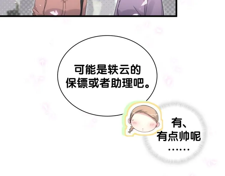 第133话 有点酸味儿 第89页