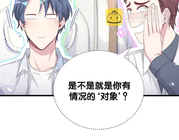 第133话 有点酸味儿 第101页