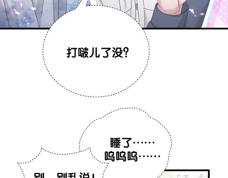 第133话 有点酸味儿 第111页