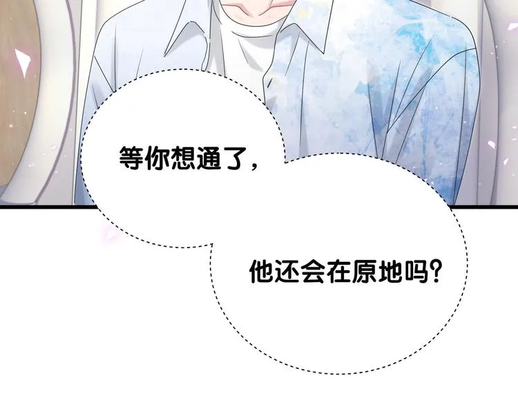 第133话 有点酸味儿 第123页