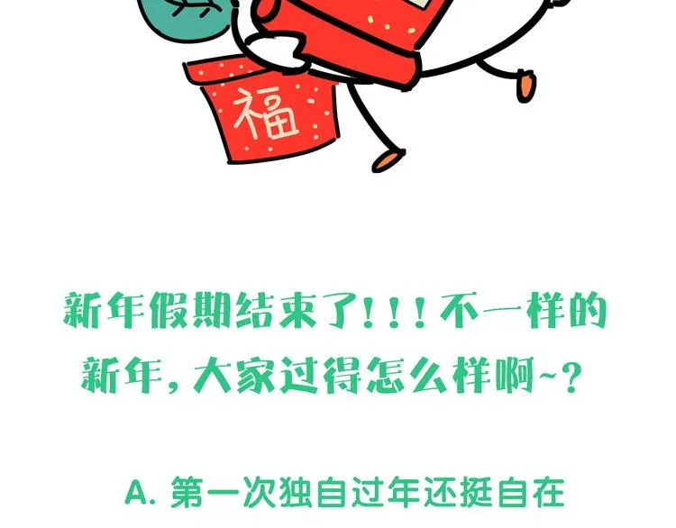 第133话 有点酸味儿 第138页