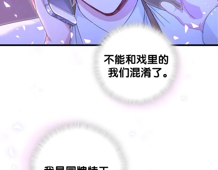 第135话 请你考虑一下 第43页