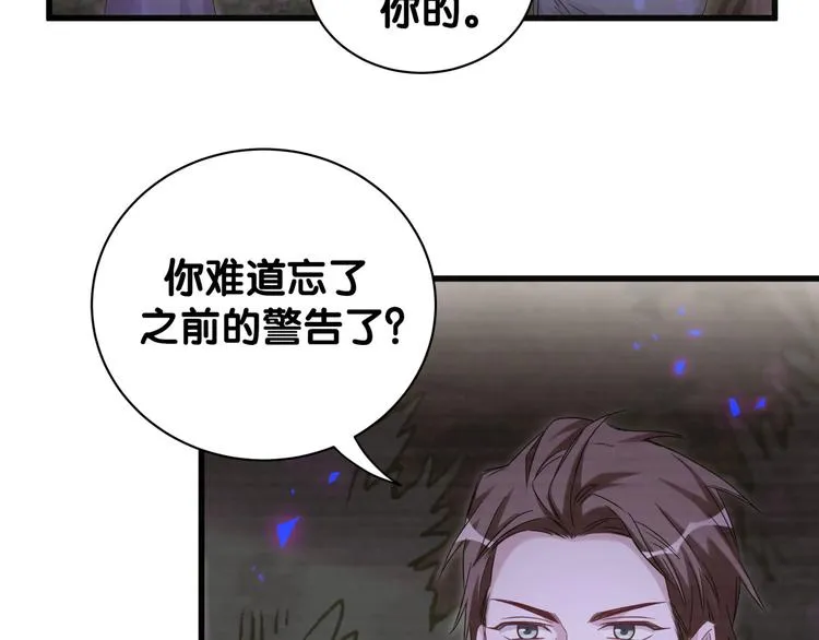 第135话 请你考虑一下 第74页