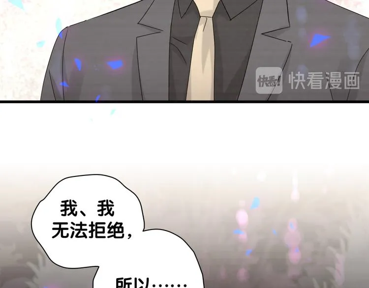 第135话 请你考虑一下 第80页