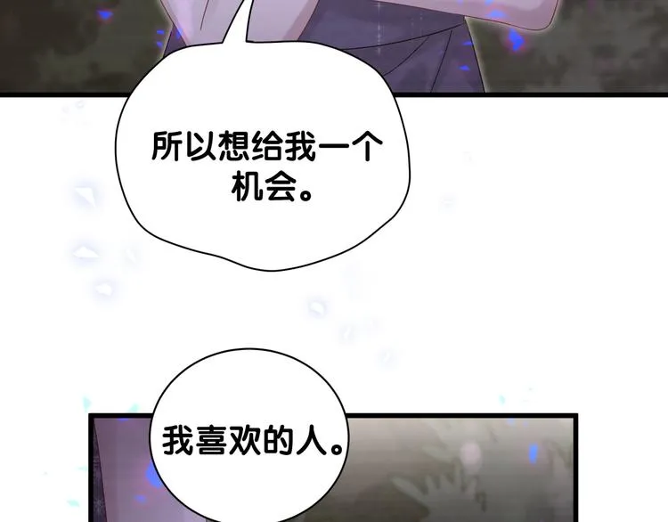 第135话 请你考虑一下 第86页