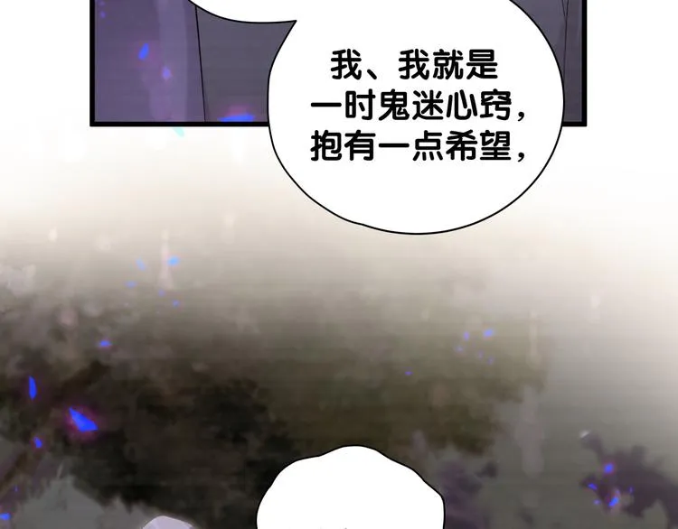 第135话 请你考虑一下 第88页