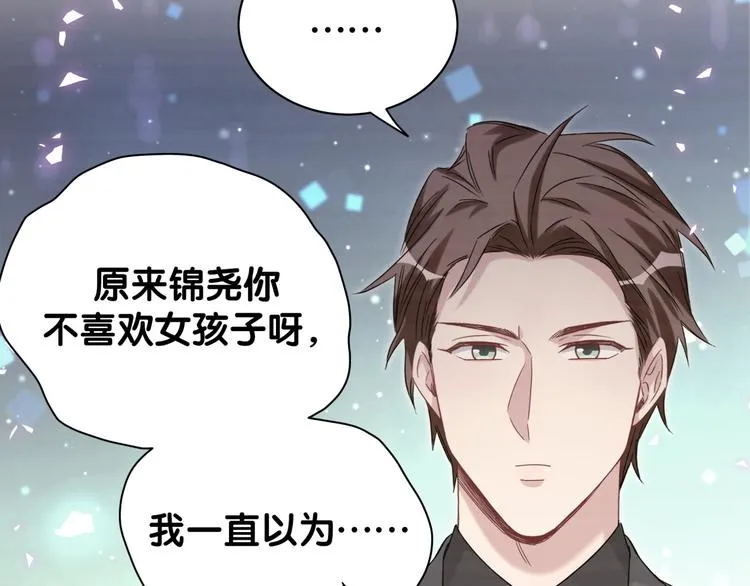 第135话 请你考虑一下 第93页