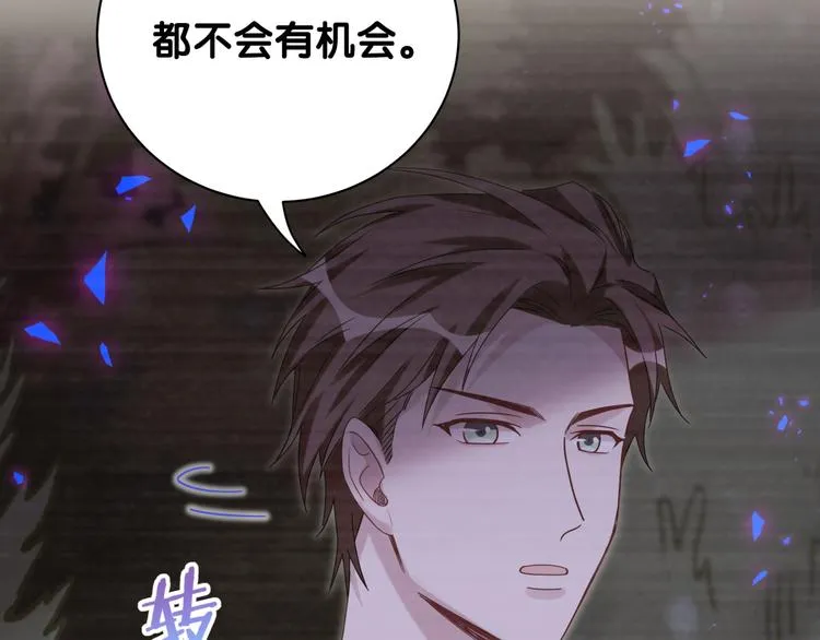 第135话 请你考虑一下 第98页