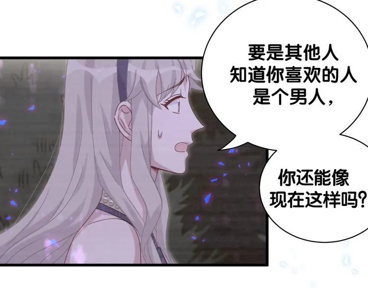 第135话 请你考虑一下 第105页