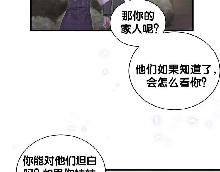 第135话 请你考虑一下 第108页