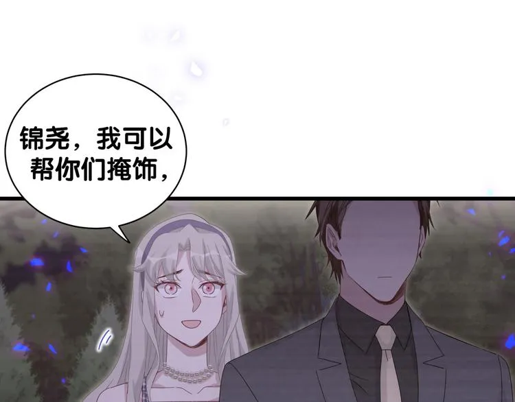 第135话 请你考虑一下 第118页