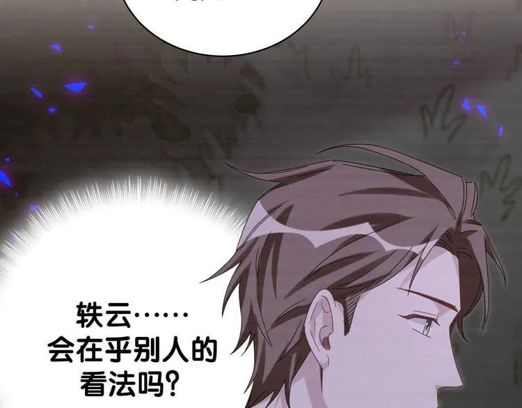 第135话 请你考虑一下 第123页
