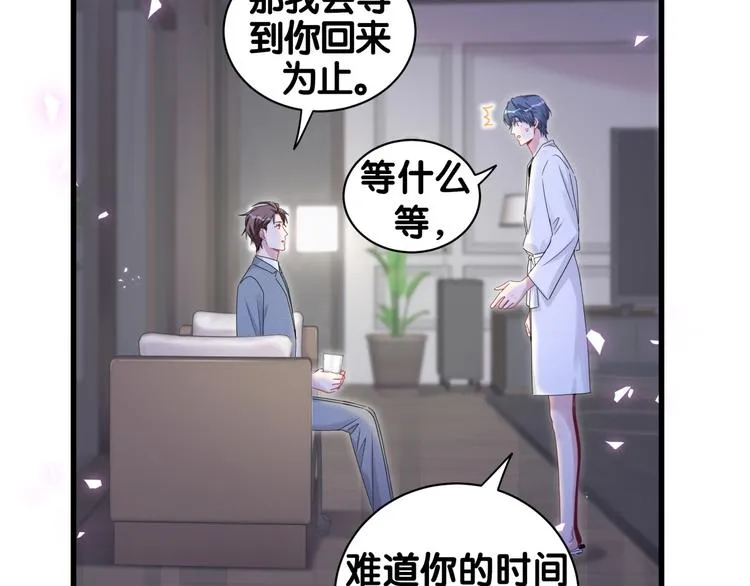 第137话 愿意试试吗？ 第32页