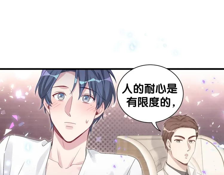 第137话 愿意试试吗？ 第70页