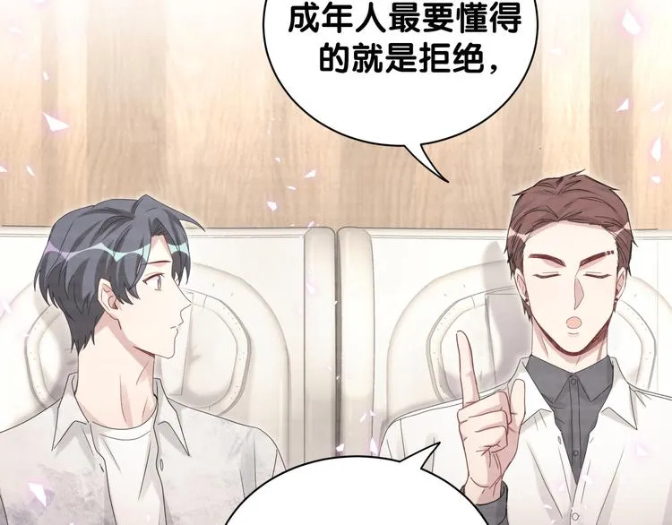 第137话 愿意试试吗？ 第74页