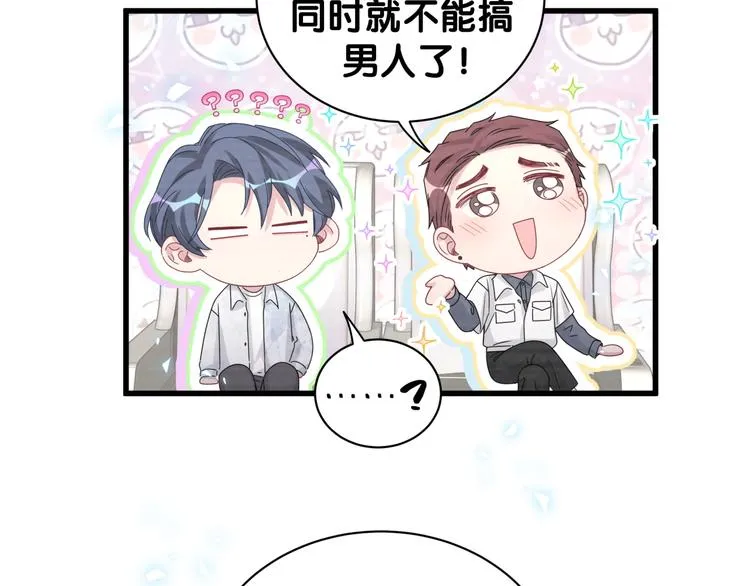 第137话 愿意试试吗？ 第76页