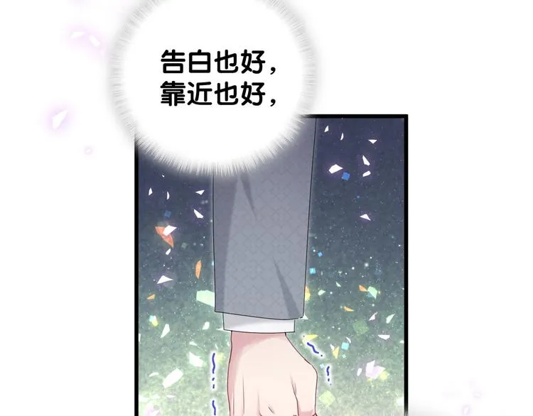第137话 愿意试试吗？ 第97页