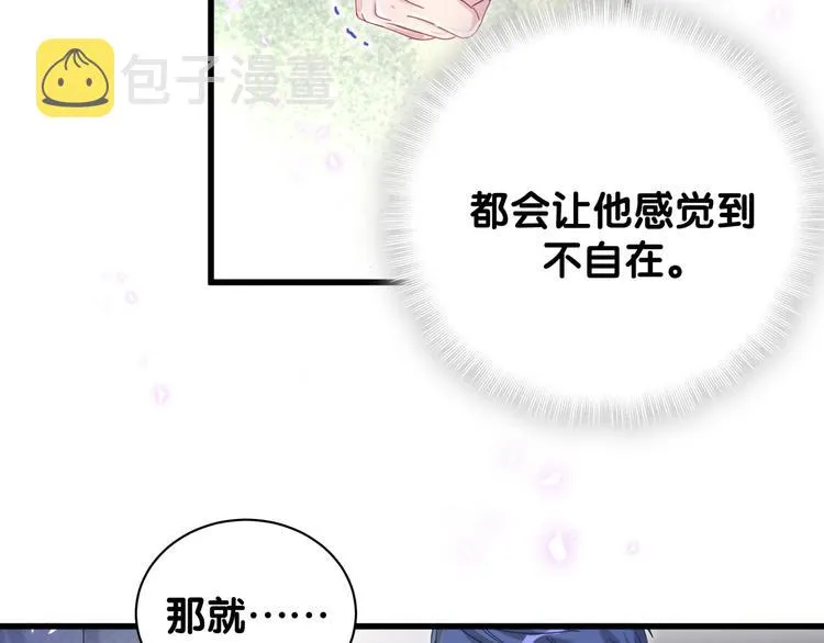 第137话 愿意试试吗？ 第98页