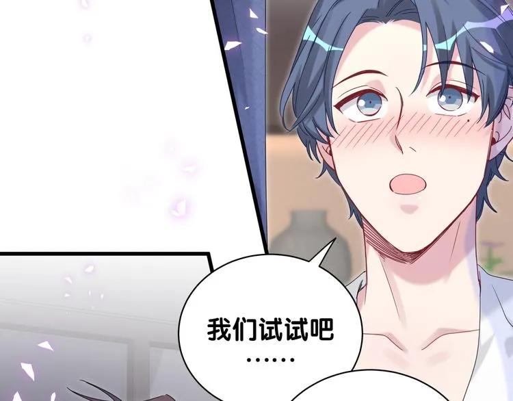 第137话 愿意试试吗？ 第100页