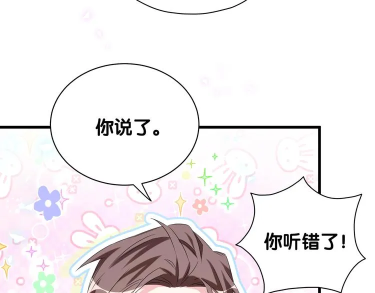 第137话 愿意试试吗？ 第110页