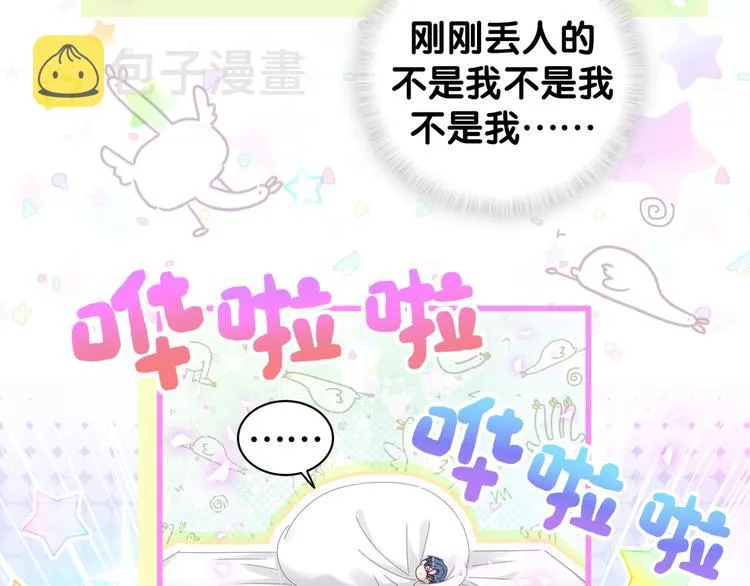 第138话 心跳 第18页
