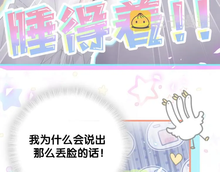 第138话 心跳 第21页