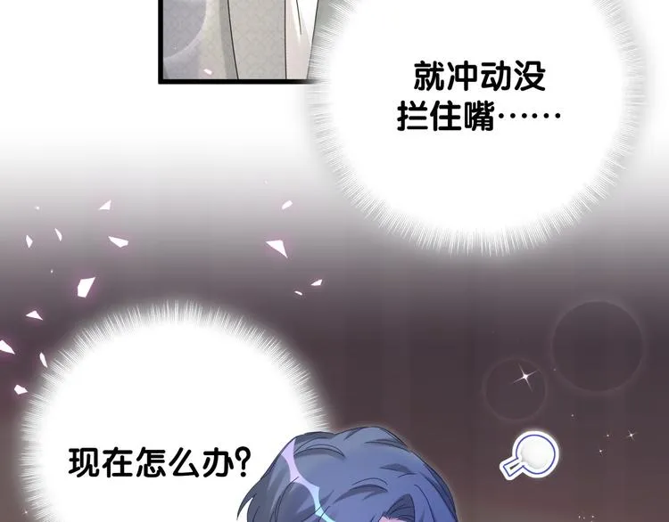 第138话 心跳 第26页