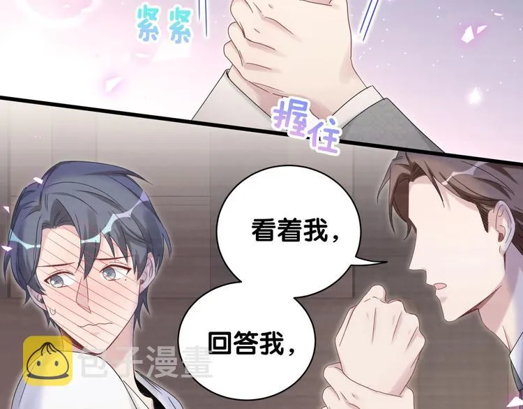 第138话 心跳 第33页