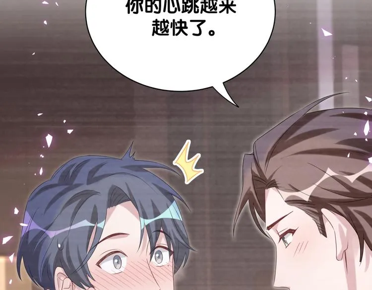 第138话 心跳 第43页