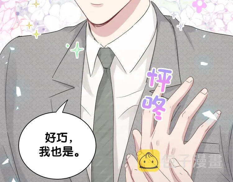 第138话 心跳 第47页