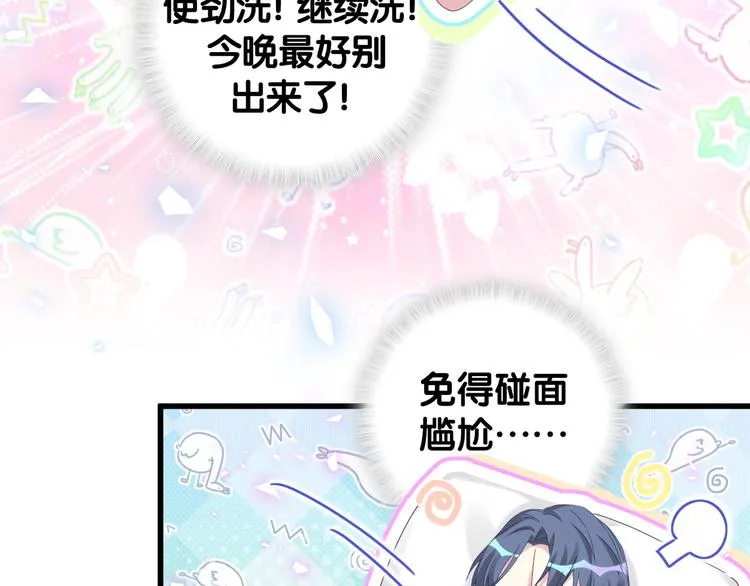 第138话 心跳 第75页