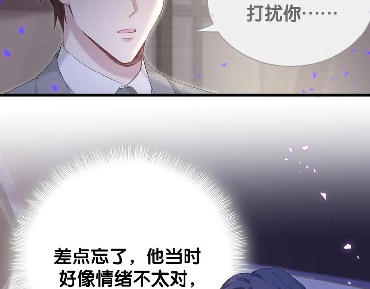 第138话 心跳 第77页