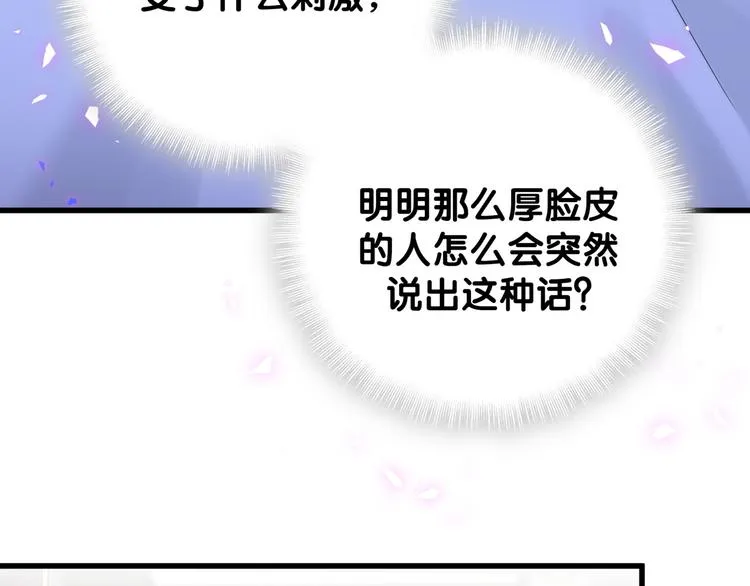 第138话 心跳 第79页