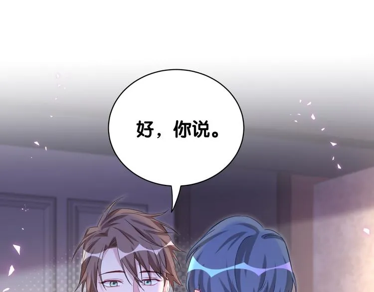 第138话 心跳 第97页